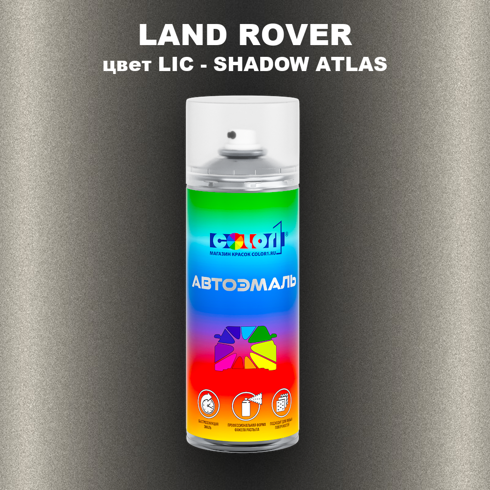 Аэрозольная краска LAND ROVER, цвет LIC - SHADOW ATLAS