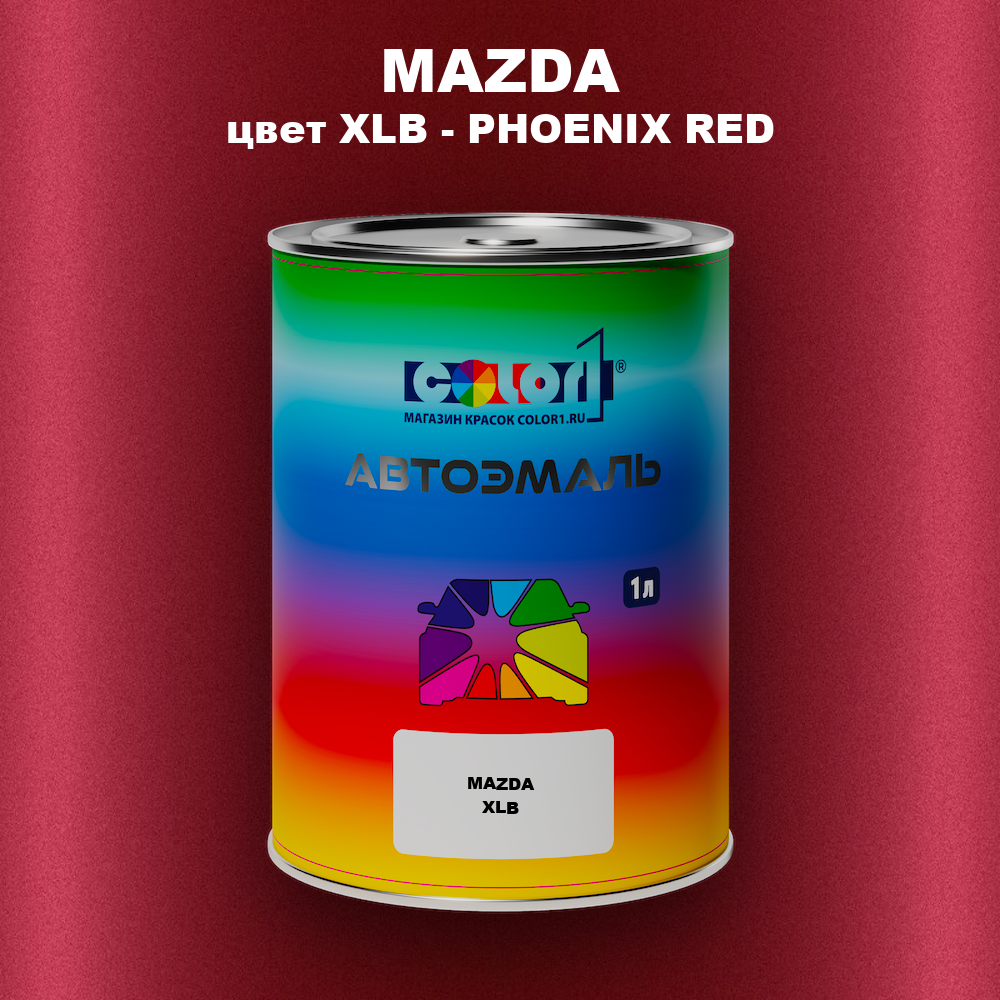 Автомобильная краска MAZDA, цвет XLB - PHOENIX RED