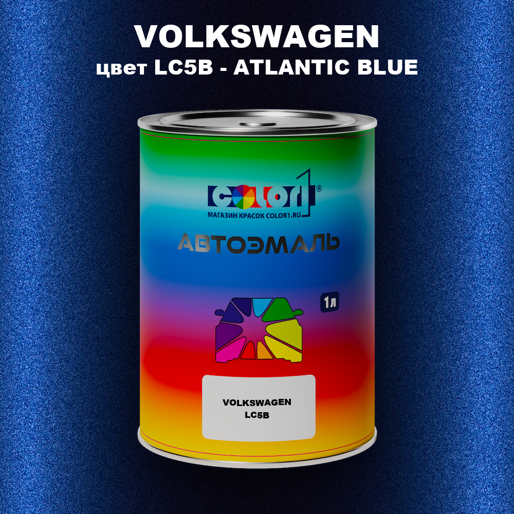 Автомобильная краска VOLKSWAGEN, цвет LC5B - ATLANTIC BLUE