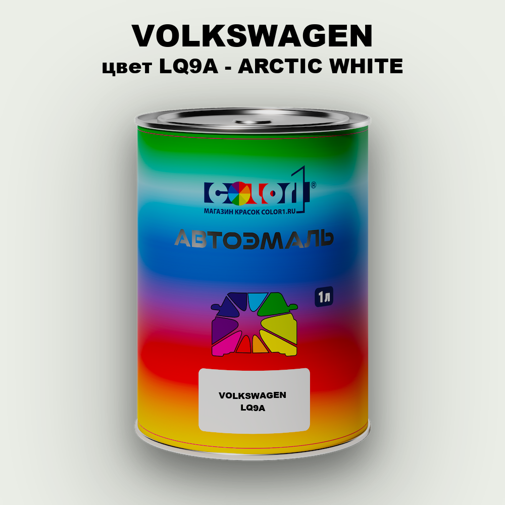 Автомобильная краска VOLKSWAGEN, цвет LQ9A - ARCTIC WHITE