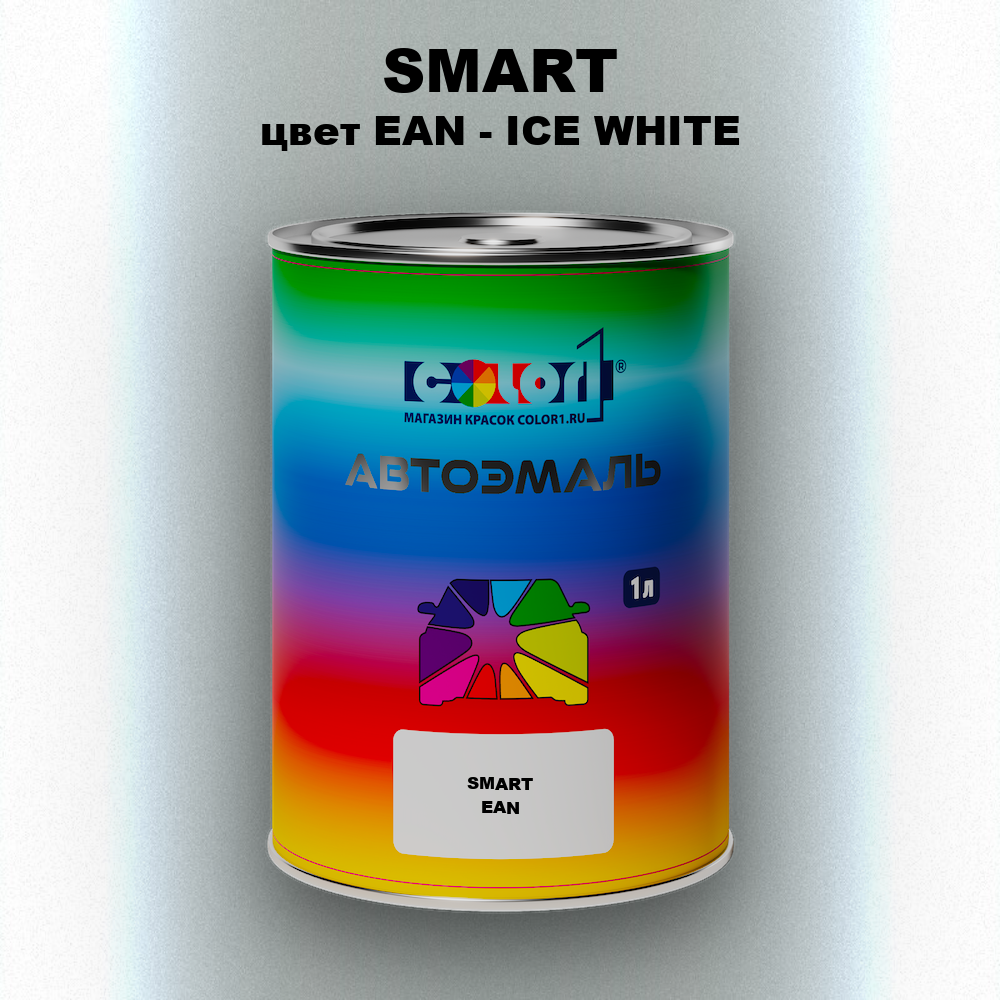 Автомобильная краска SMART, цвет EAN - ICE WHITE