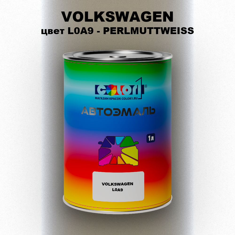 Автомобильная краска VOLKSWAGEN, цвет L0A9 - PERLMUTTWEISS