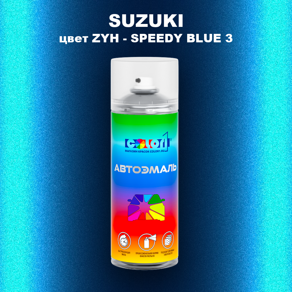 Аэрозольная краска SUZUKI, цвет ZYH - SPEEDY BLUE 3