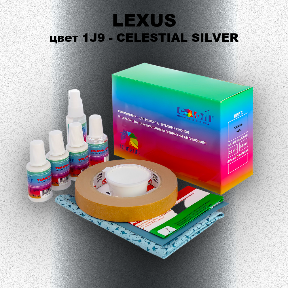 Ремкомплект для ремонта глубоких сколов и царапин LEXUS, цвет 1J9 - CELESTIAL SILVER
