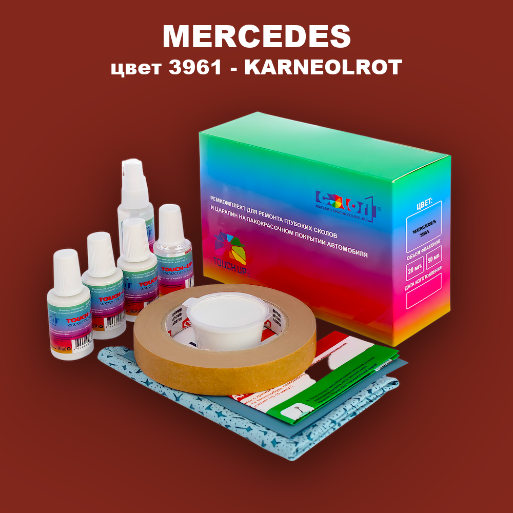 Ремкомплект для ремонта глубоких сколов и царапин MERCEDES, цвет 3961 - KARNEOLROT