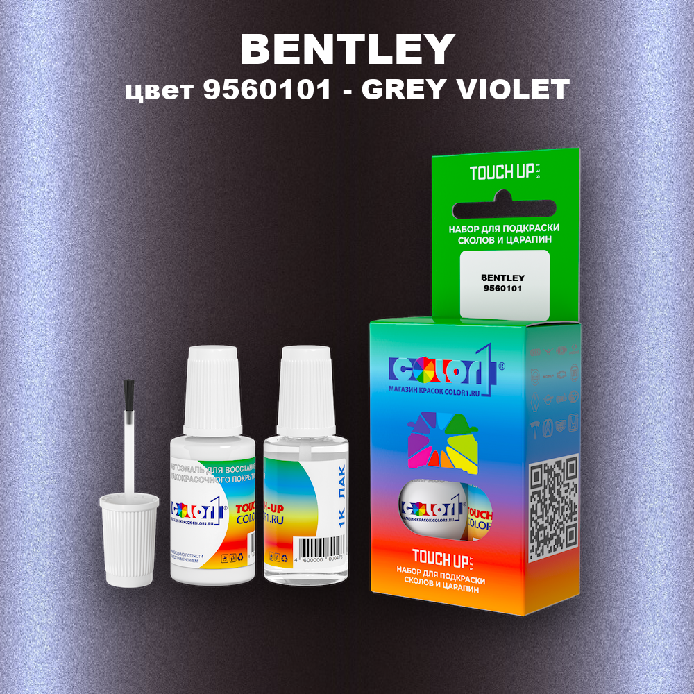 Краска для сколов во флаконе с кисточкой BENTLEY, цвет 9560101 - GREY VIOLET