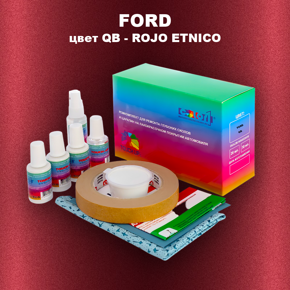 Ремкомплект для ремонта глубоких сколов и царапин FORD, цвет QB - ROJO ETNICO