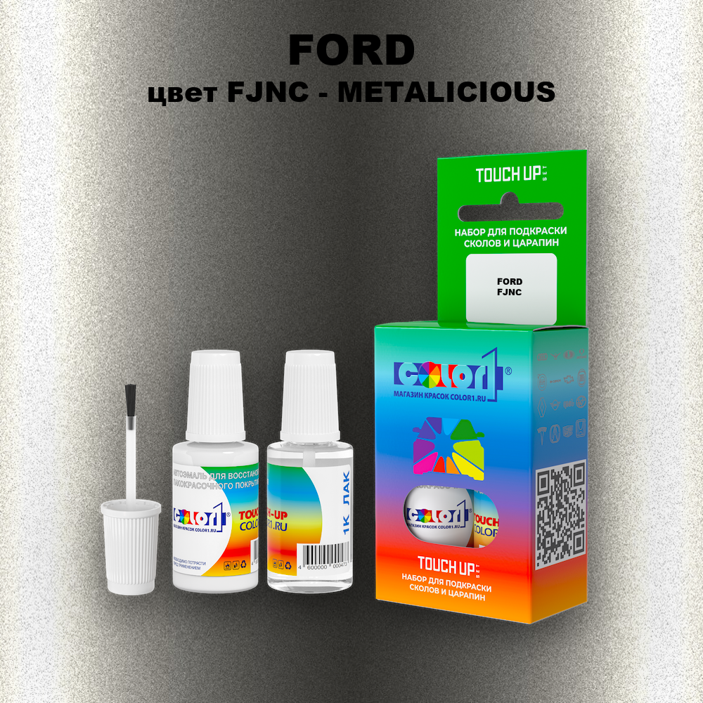 Краска для сколов во флаконе с кисточкой FORD, цвет FJNC - METALICIOUS
