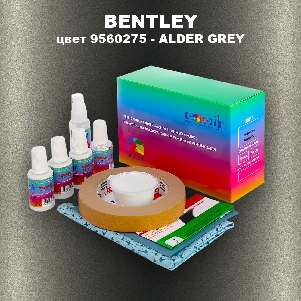 Ремкомплект для ремонта глубоких сколов и царапин BENTLEY, цвет 9560275 - ALDER GREY