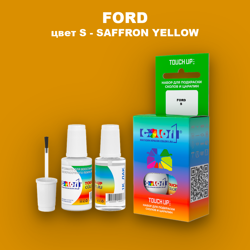Краска для сколов во флаконе с кисточкой FORD, цвет S - SAFFRON YELLOW