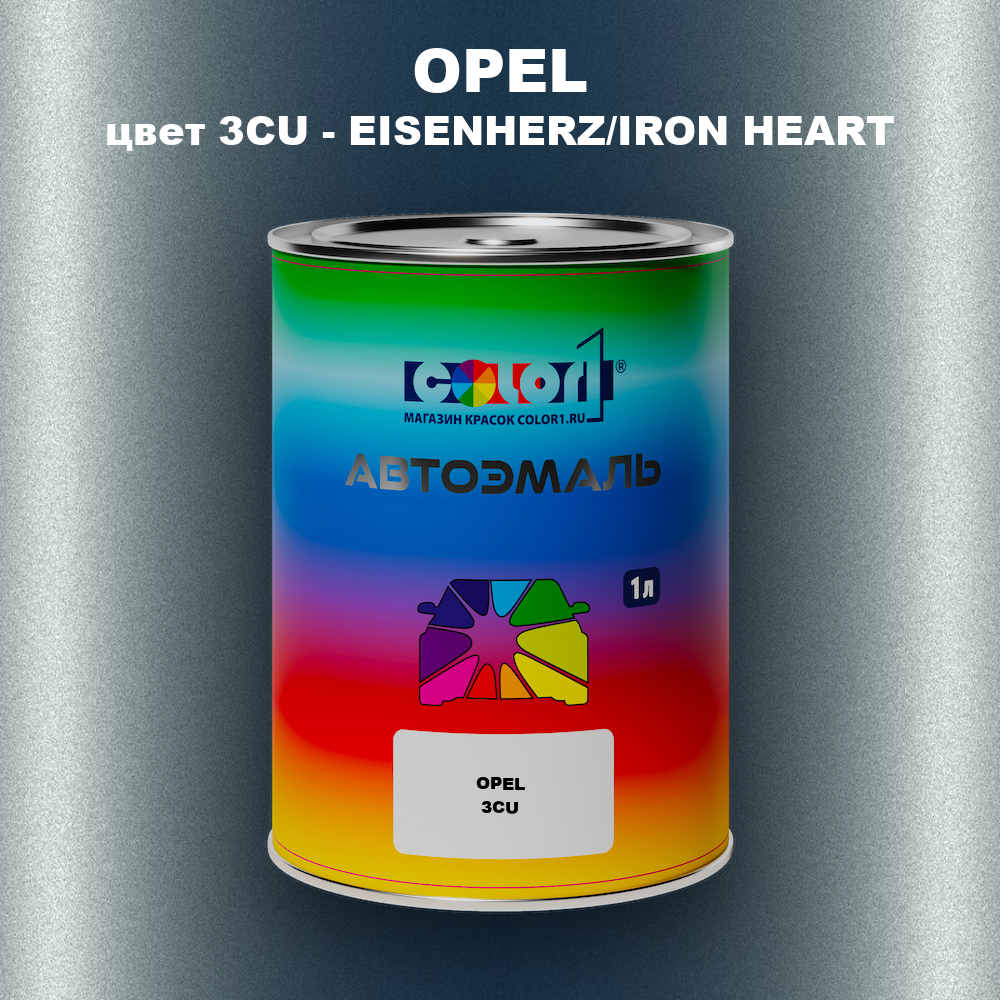 Автомобильная краска OPEL, цвет 3CU - EISENHERZ/IRON HEART