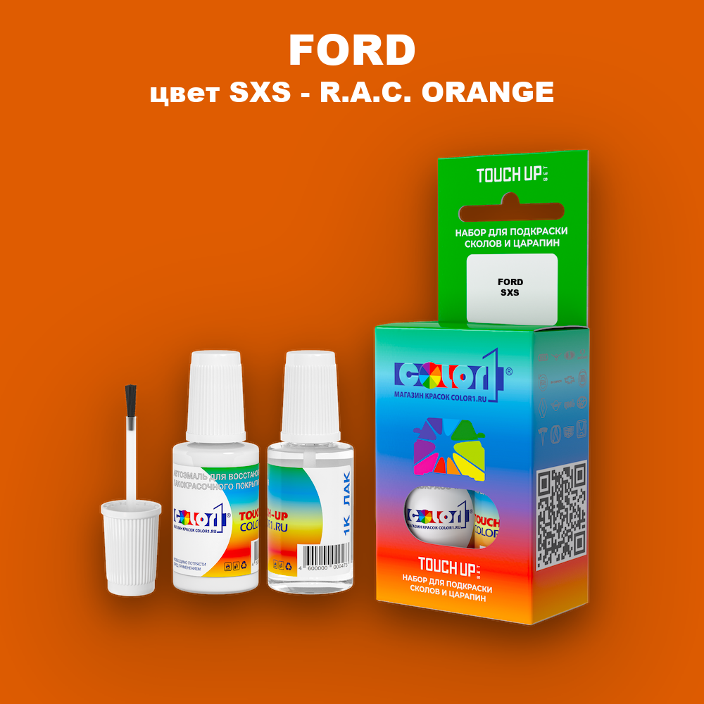 Краска для сколов во флаконе с кисточкой FORD, цвет SXS - R.A.C. ORANGE