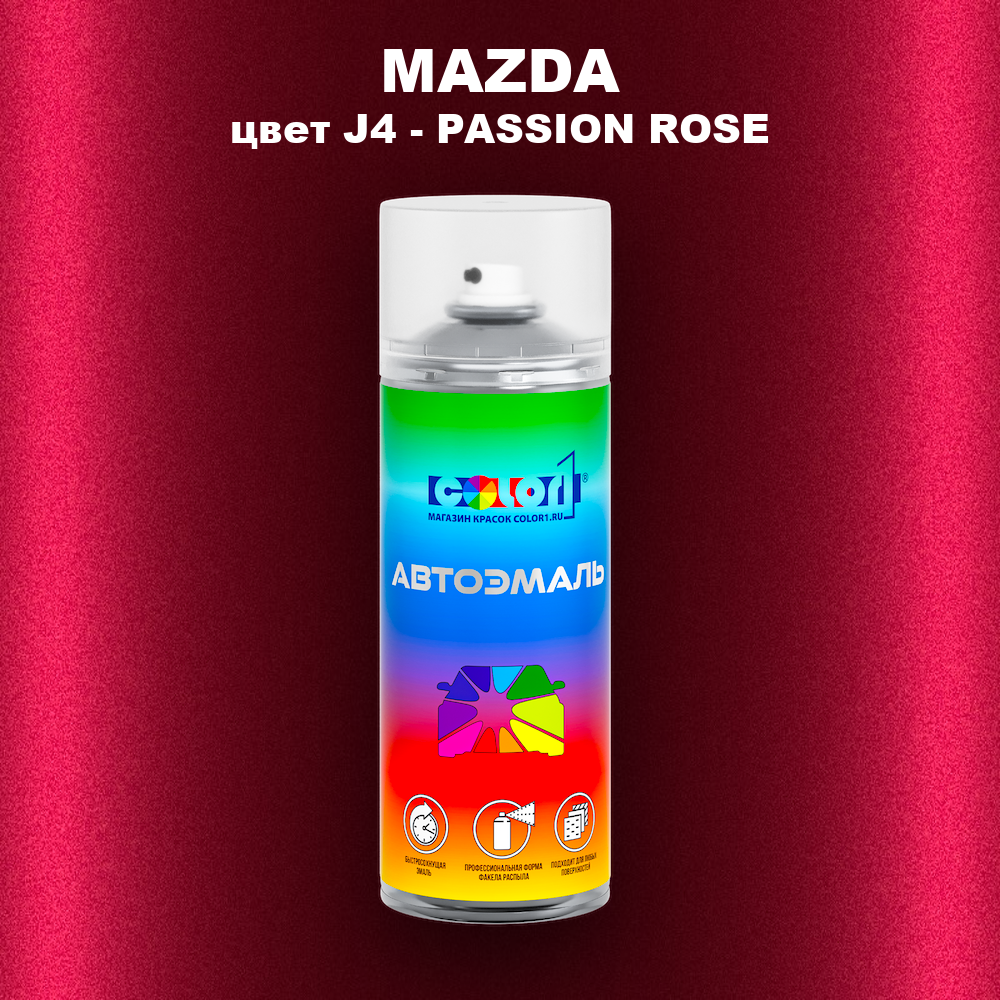 Аэрозольная краска MAZDA, цвет J4 - PASSION ROSE (2)