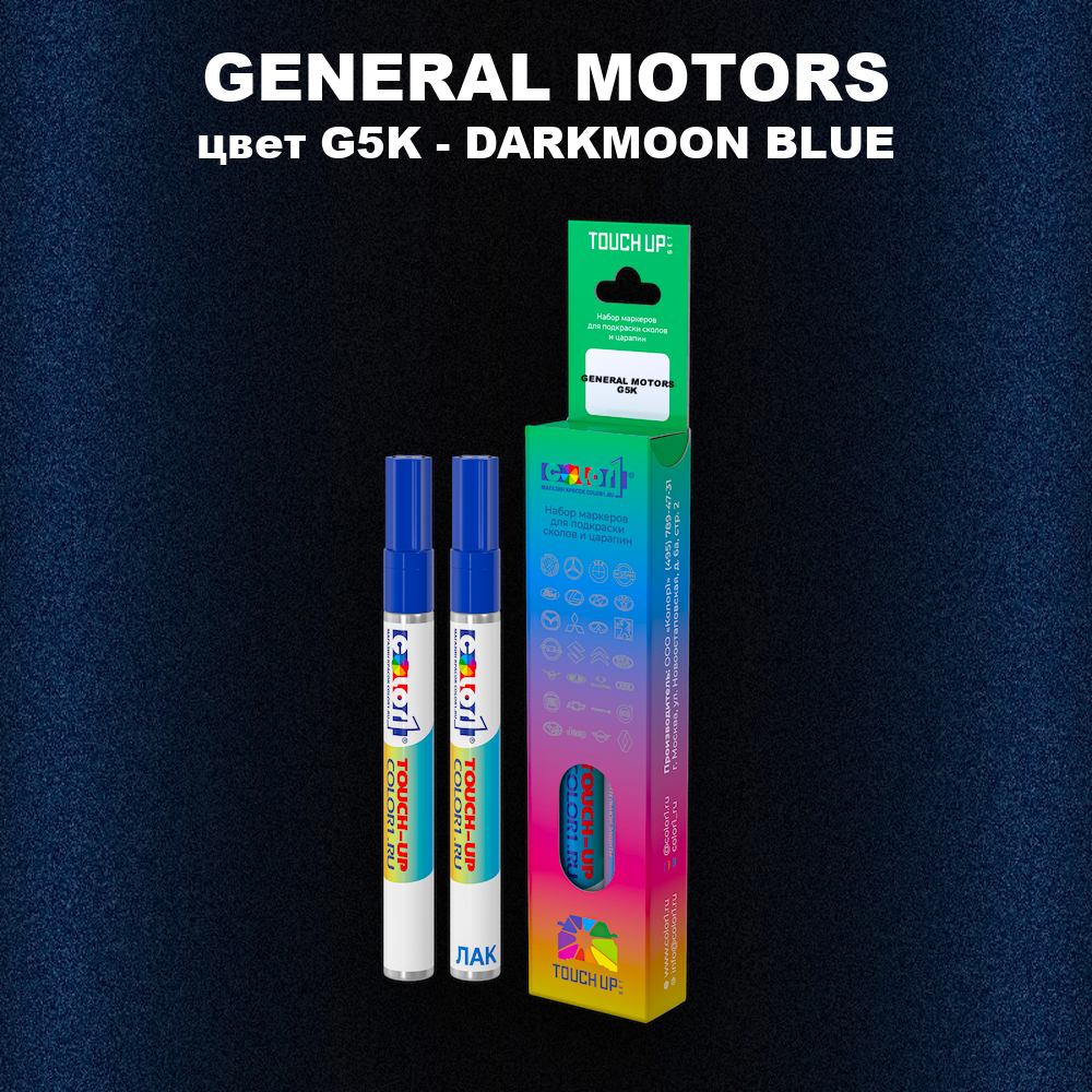 Маркер с краской GENERAL MOTORS, цвет G5K - DARKMOON BLUE