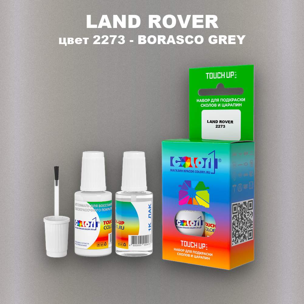 Краска для сколов во флаконе с кисточкой LAND ROVER, цвет 2273 - BORASCO GREY