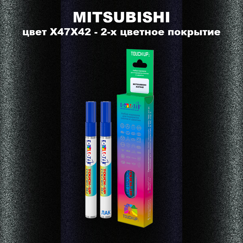 Маркер с краской MITSUBISHI, цвет X47X42 - 2-х цветное покрытие