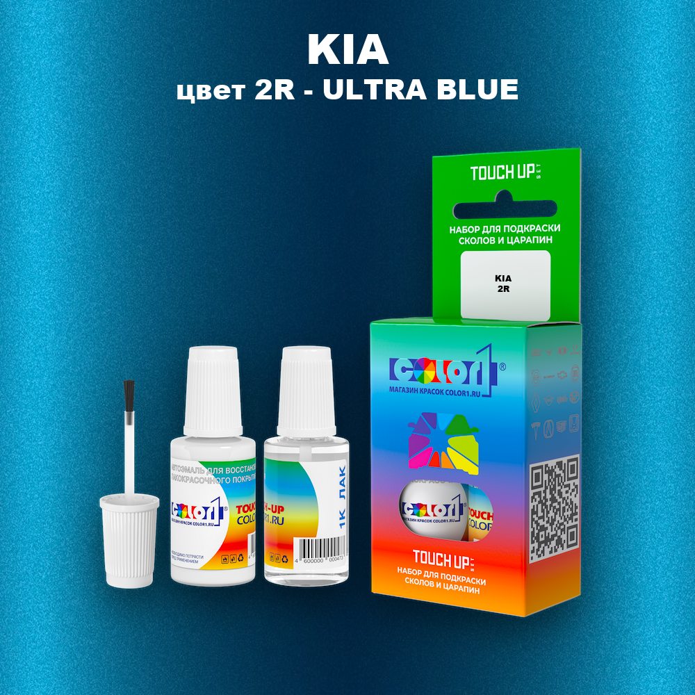 Краска для сколов во флаконе с кисточкой KIA, цвет 2R - ULTRA BLUE (2C)