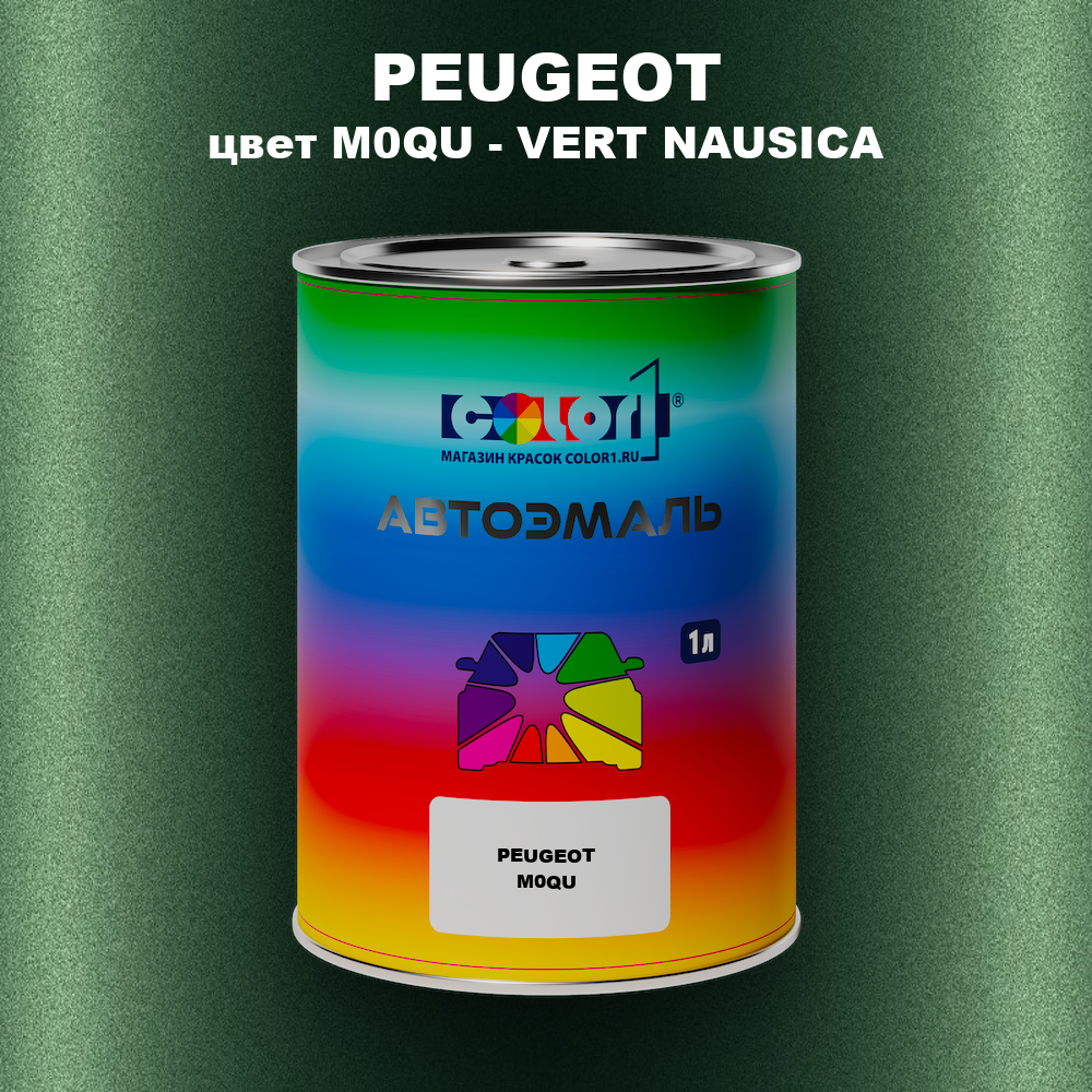 Автомобильная краска PEUGEOT, цвет M0QU - VERT NAUSICA