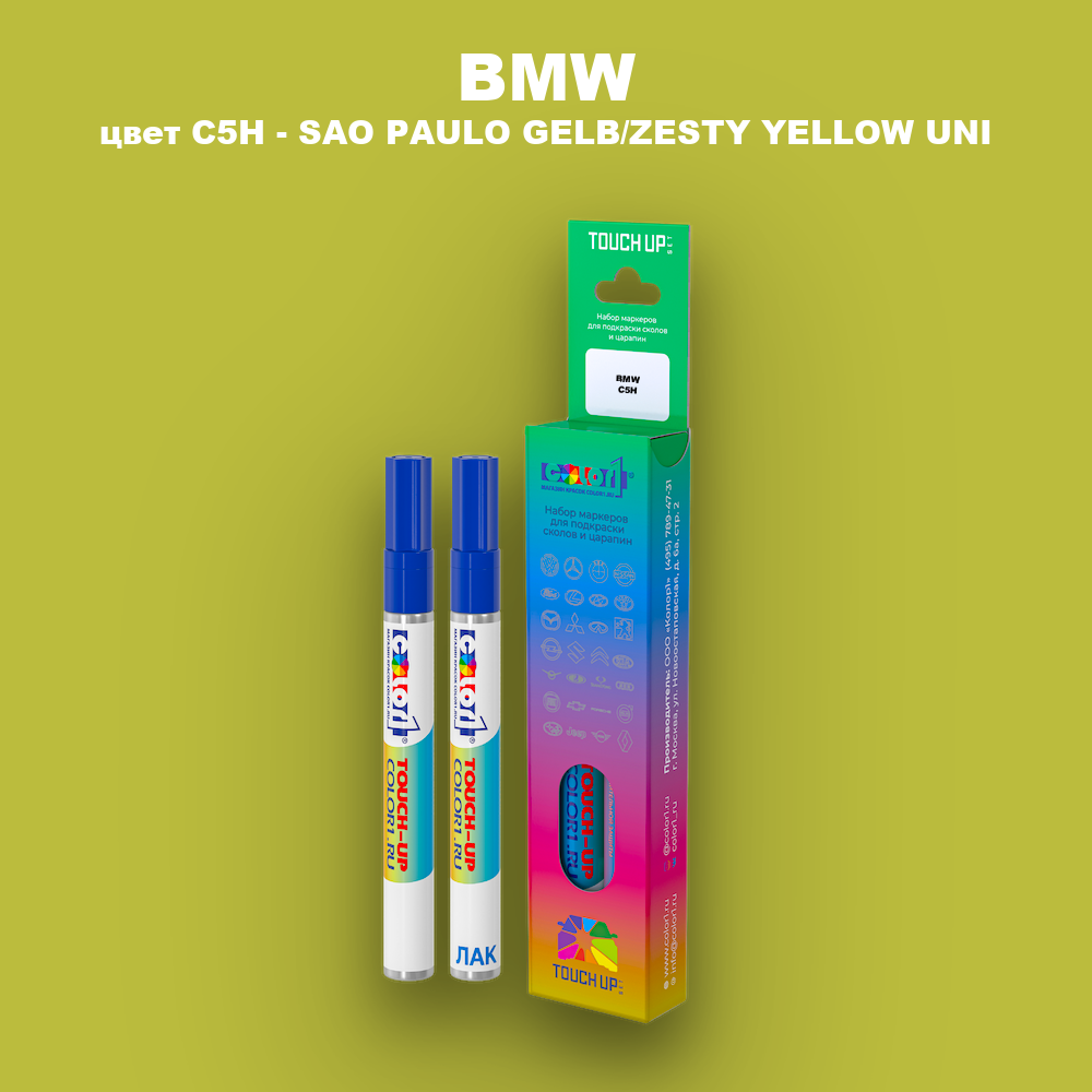 Маркер с краской BMW, цвет C5H - SAO PAULO GELB/ZESTY YELLOW UNI