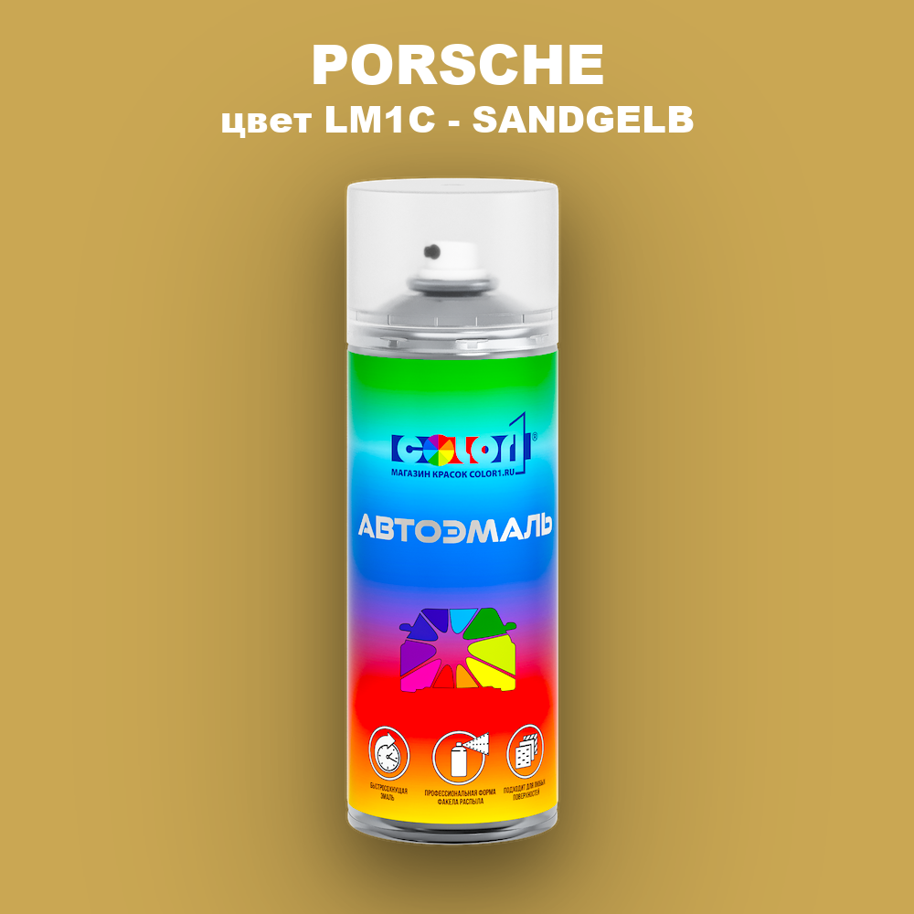 Аэрозольная краска PORSCHE, цвет LM1C - SANDGELB