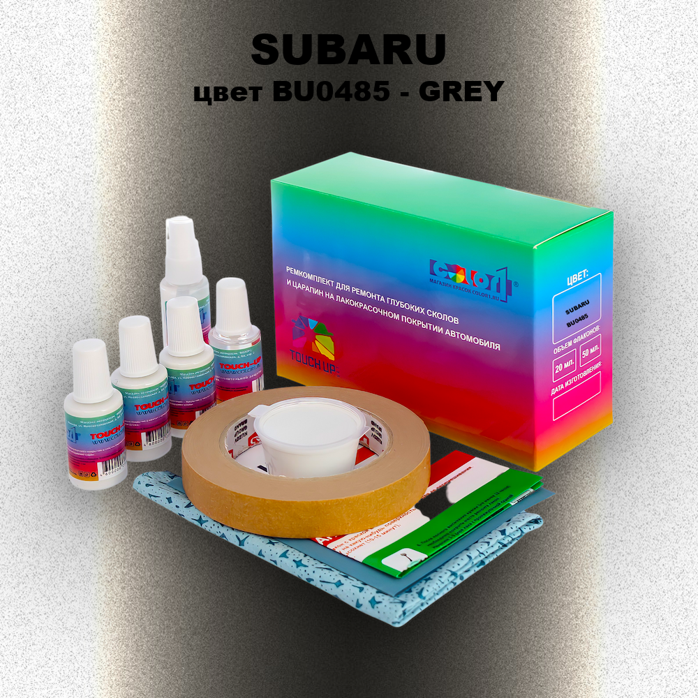 Ремкомплект для ремонта глубоких сколов и царапин SUBARU, цвет BU0485 - GREY