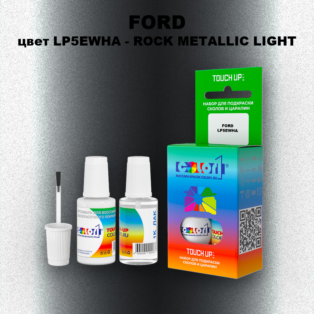 Краска для сколов во флаконе с кисточкой FORD, цвет LP5EWHA - ROCK METALLIC LIGHT