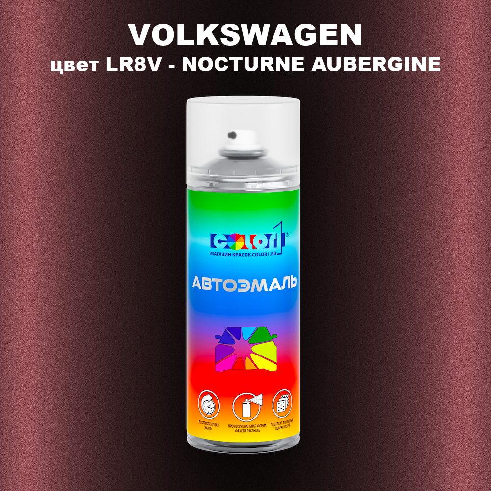 Аэрозольная краска VOLKSWAGEN, цвет LR8V - NOCTURNE AUBERGINE