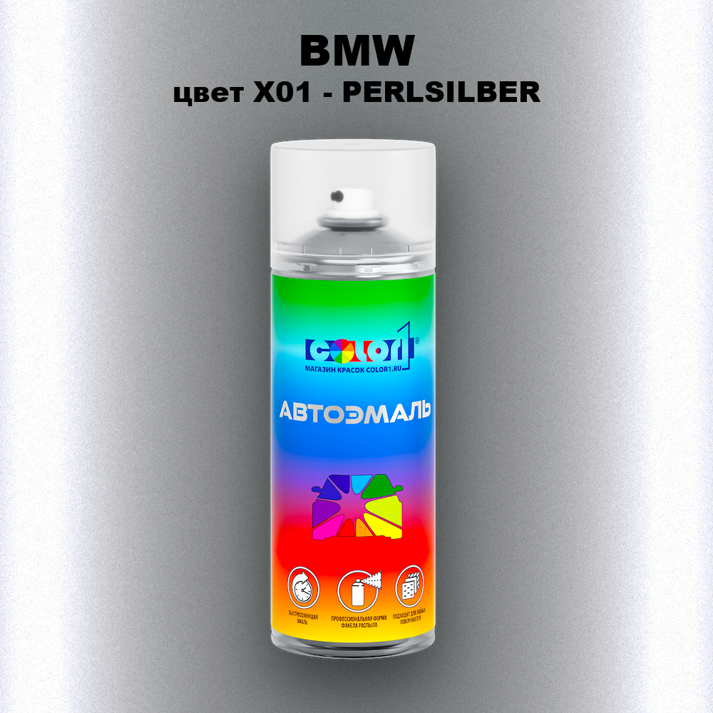 Аэрозольная краска BMW, цвет X01 - PERLSILBER