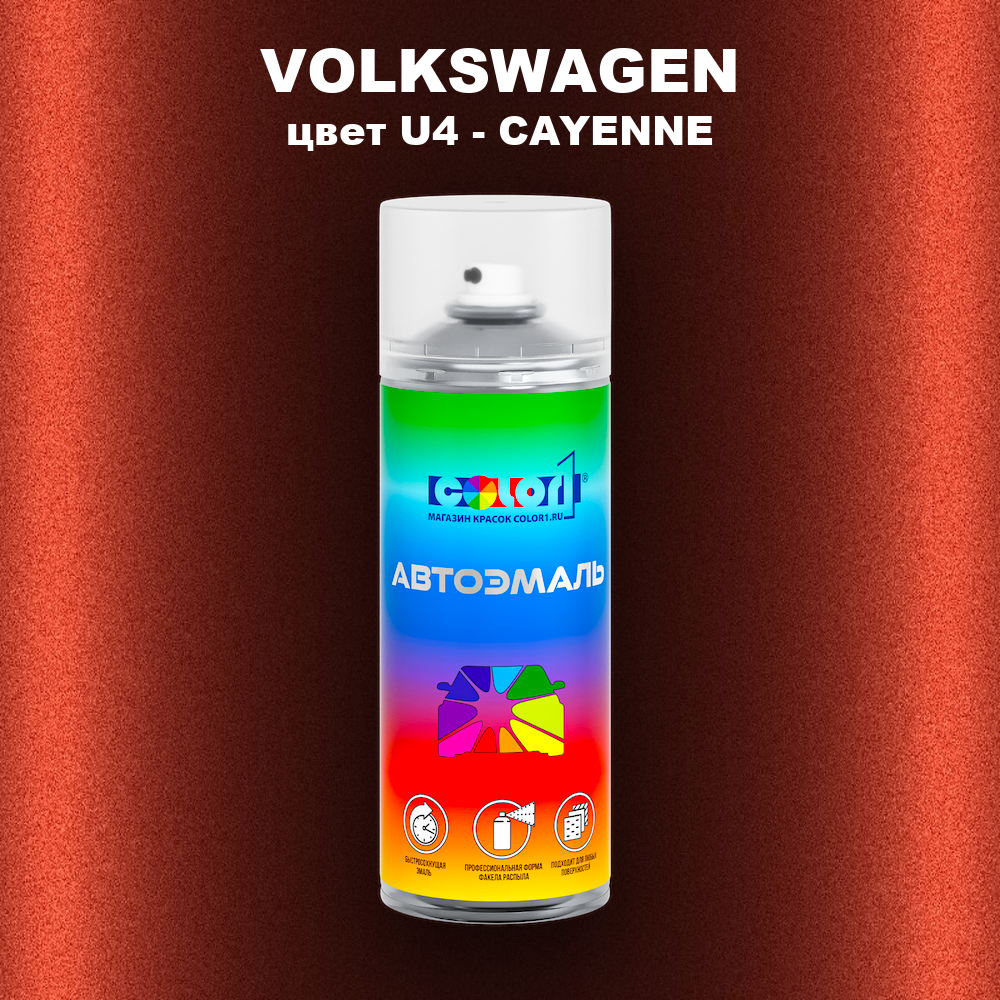 Аэрозольная краска VOLKSWAGEN, цвет U4 - CAYENNE