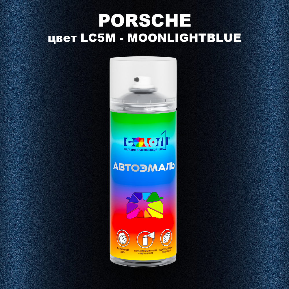 Аэрозольная краска PORSCHE, цвет LC5M - MOONLIGHTBLUE