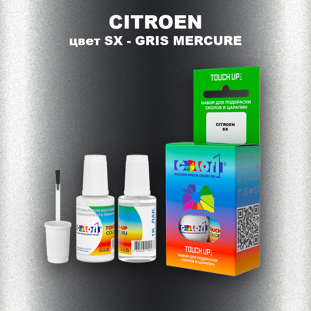 Краска для сколов во флаконе с кисточкой CITROEN, цвет SX - GRIS MERCURE