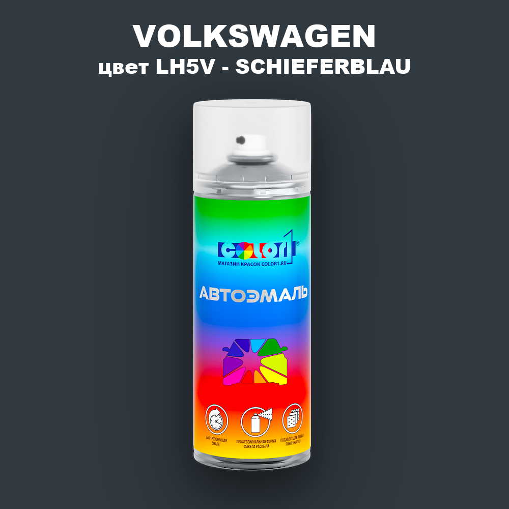 Аэрозольная краска VOLKSWAGEN, цвет LH5V - SCHIEFERBLAU