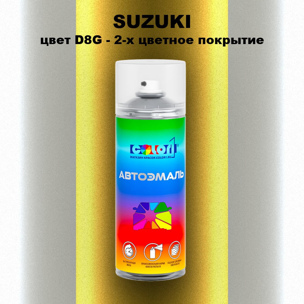 Аэрозольная краска SUZUKI, цвет D8G - 2-х цветное покрытие