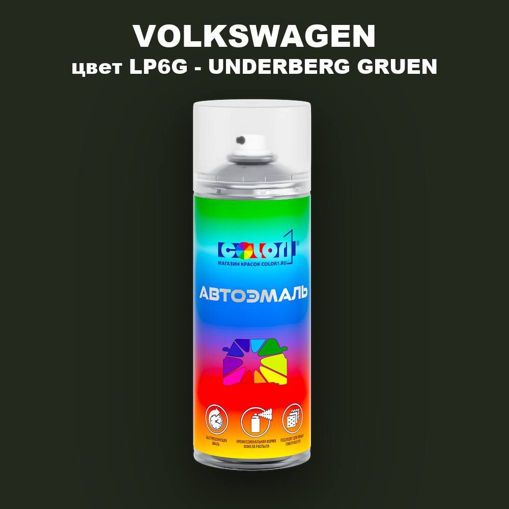Аэрозольная краска VOLKSWAGEN, цвет LP6G - UNDERBERG GRUEN