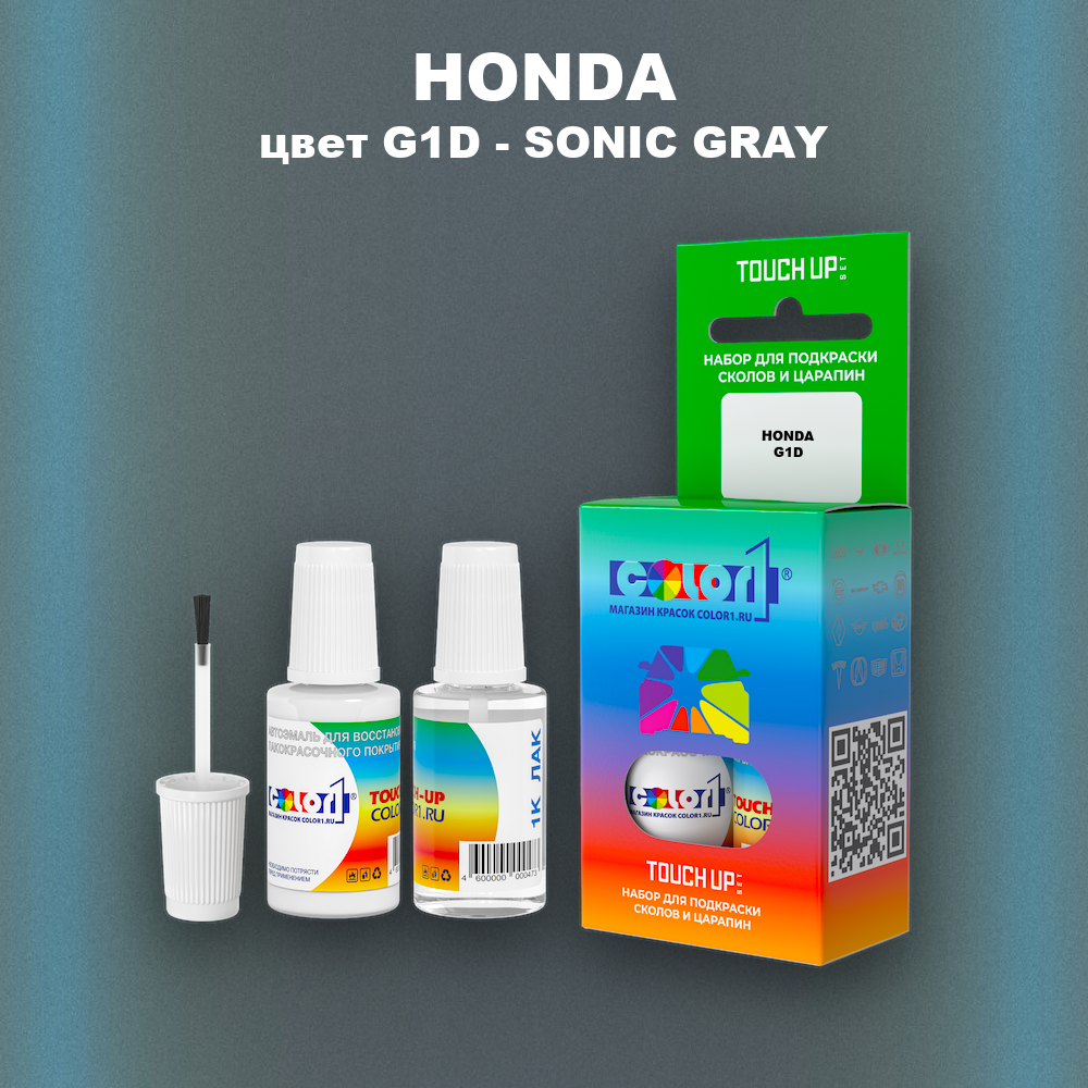 Краска для сколов во флаконе с кисточкой HONDA, цвет G1D - SONIC GRAY
