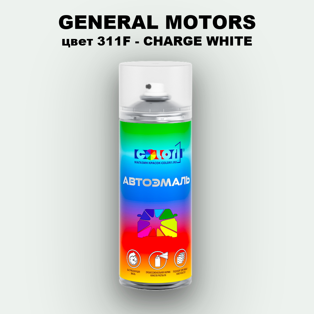 Аэрозольная краска GENERAL MOTORS, цвет 311F - CHARGE WHITE