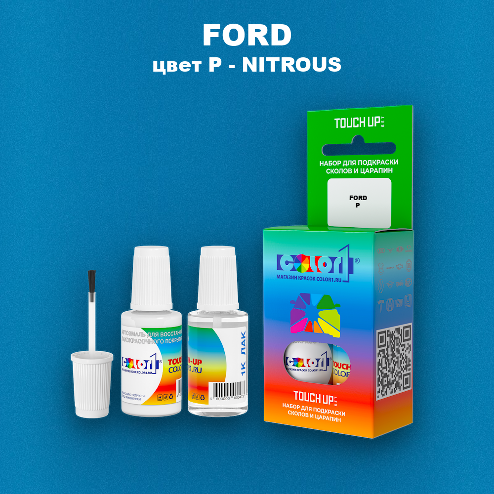 Краска для сколов во флаконе с кисточкой FORD, цвет P - NITROUS