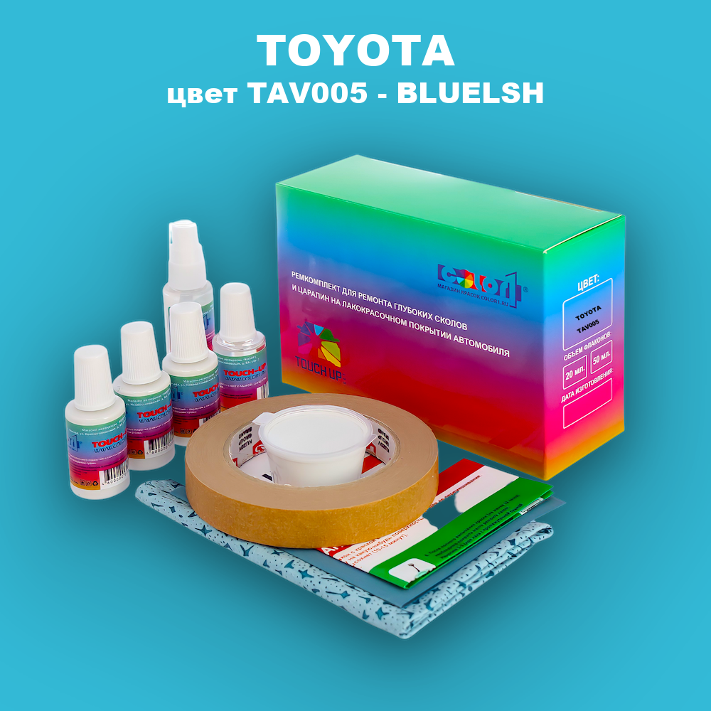 Ремкомплект для ремонта глубоких сколов и царапин TOYOTA, цвет TAV005 - BLUELSH