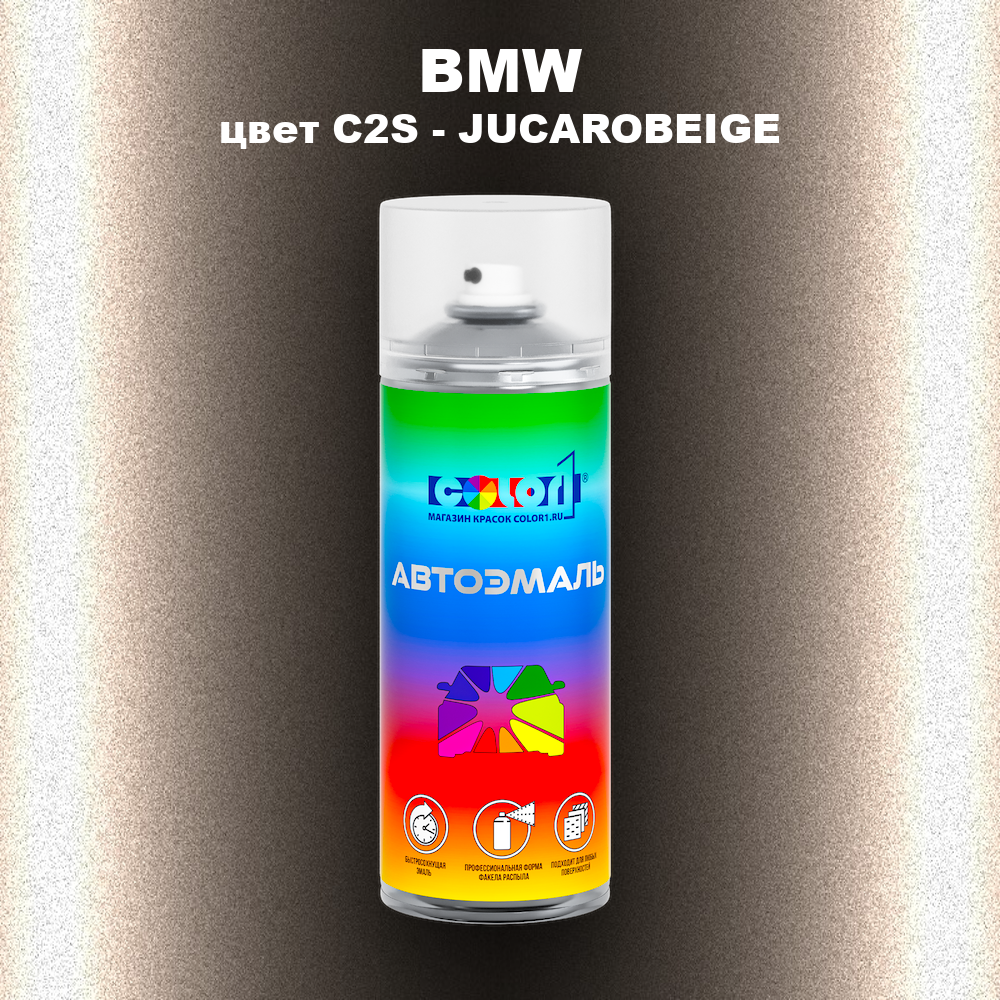 Аэрозольная краска BMW, цвет C2S - JUCAROBEIGE