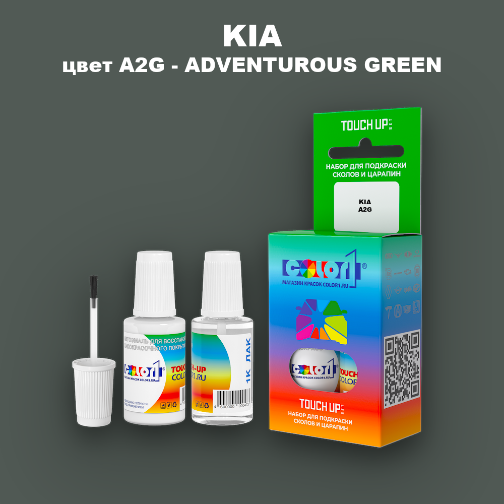 Краска для сколов во флаконе с кисточкой KIA, цвет A2G - ADVENTUROUS GREEN