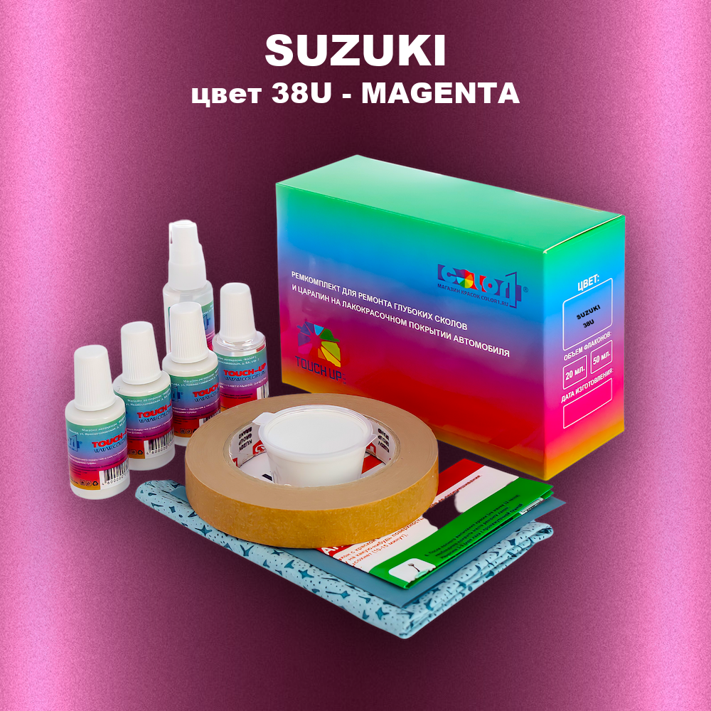 Ремкомплект для ремонта глубоких сколов и царапин SUZUKI, цвет 38U - MAGENTA