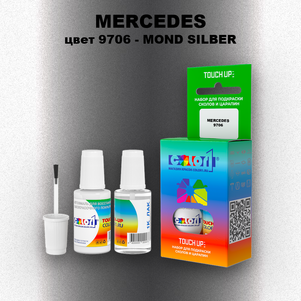 Краска для сколов во флаконе с кисточкой MERCEDES, цвет 9706 - MOND SILBER