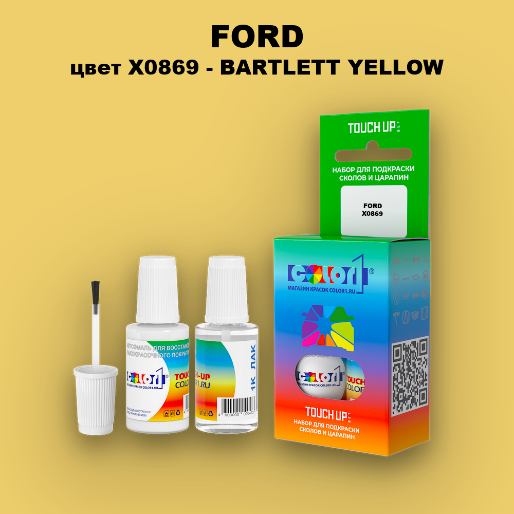 Краска для сколов во флаконе с кисточкой FORD, цвет X0869 - BARTLETT YELLOW