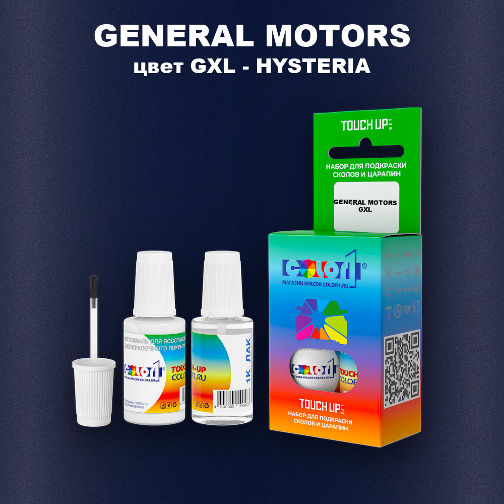 Краска для сколов во флаконе с кисточкой GENERAL MOTORS, цвет GXL - HYSTERIA