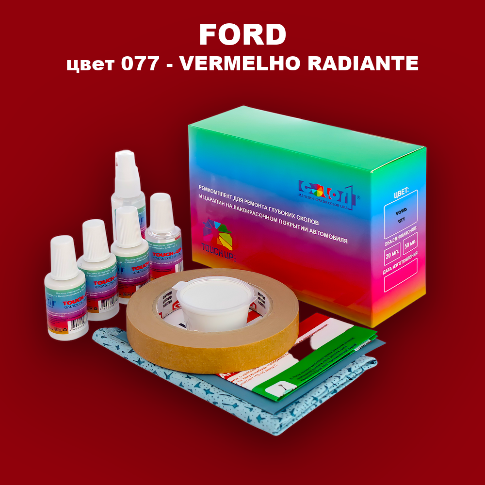 Ремкомплект для ремонта глубоких сколов и царапин FORD, цвет 077 - VERMELHO RADIANTE
