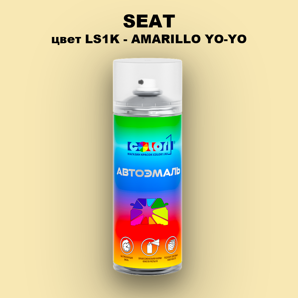 Аэрозольная краска SEAT, цвет LS1K - AMARILLO YO-YO