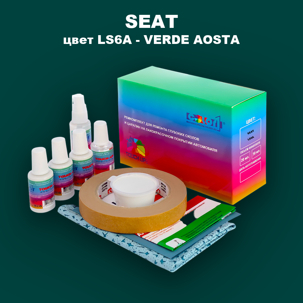 Ремкомплект для ремонта глубоких сколов и царапин SEAT, цвет LS6A - VERDE AOSTA