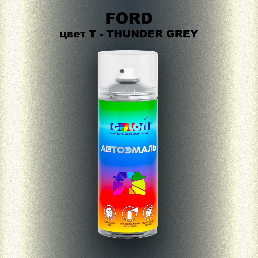 Аэрозольная краска FORD, цвет T - THUNDER GREY