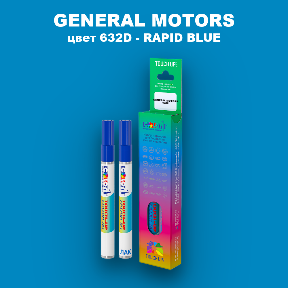 Маркер с краской GENERAL MOTORS, цвет 632D - RAPID BLUE