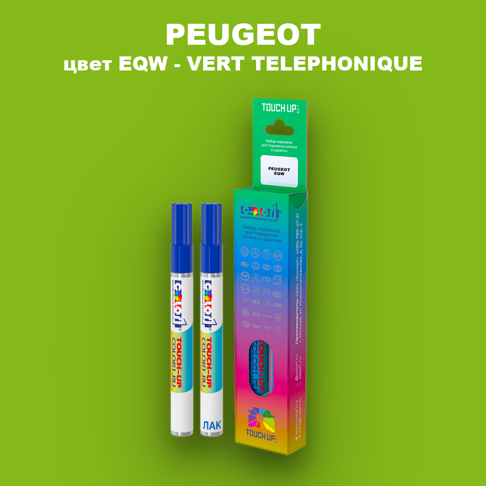 Маркер с краской PEUGEOT, цвет EQW - VERT TELEPHONIQUE